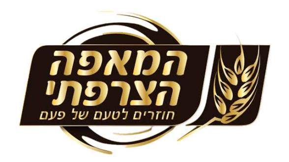 המאפה הצרפתי